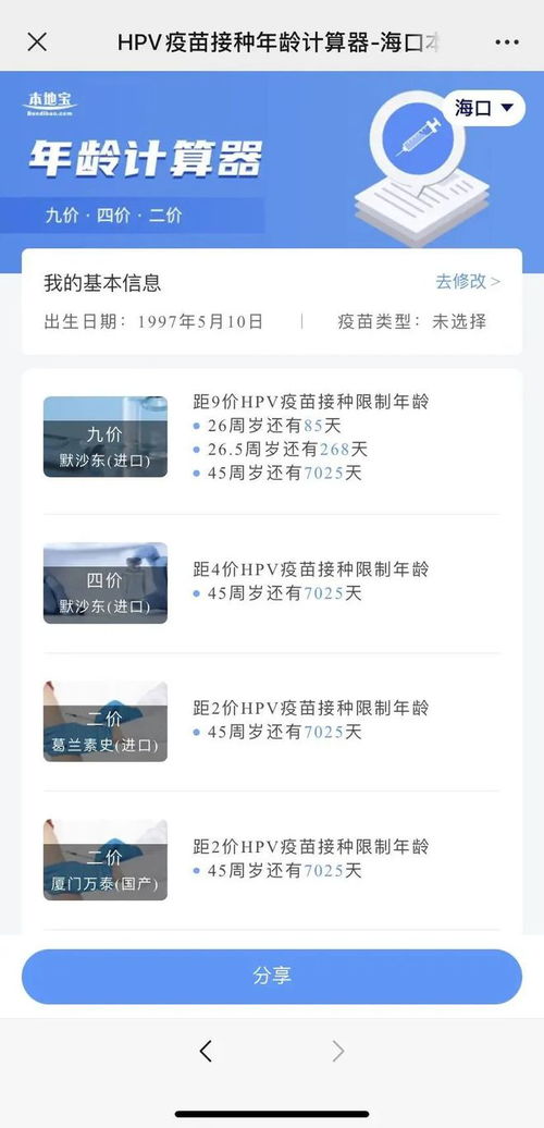 海南2025年兩類人群免費(fèi)接種二價(jià)HPV疫苗，海口四價(jià)九價(jià)苗源查詢攻略